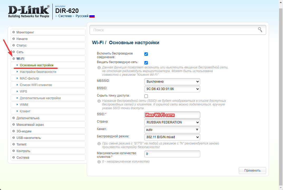 D-Link: раздел Wi-Fi — изменение имени сети