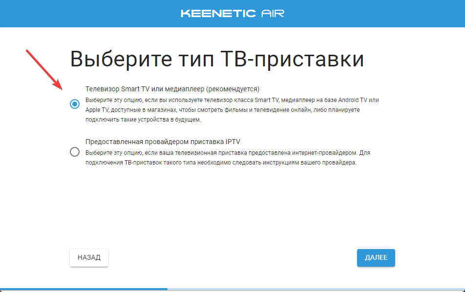 Keenetic: выбор типа устройства (Smart TV / медиаплеер)