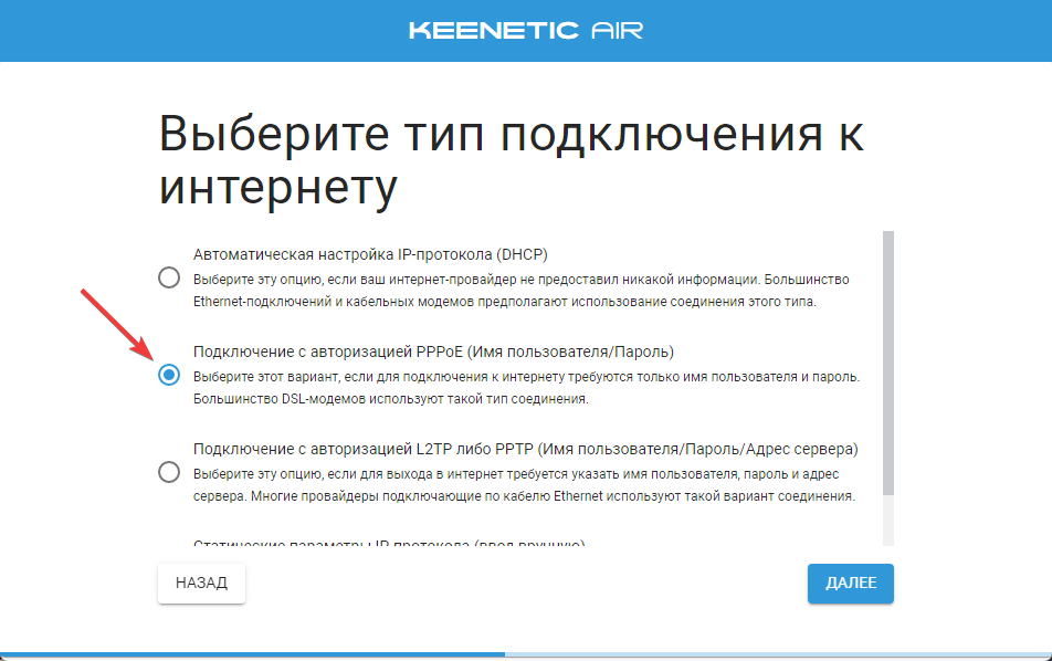 Keenetic: выбор «Подключение с авторизацией PPPoE»