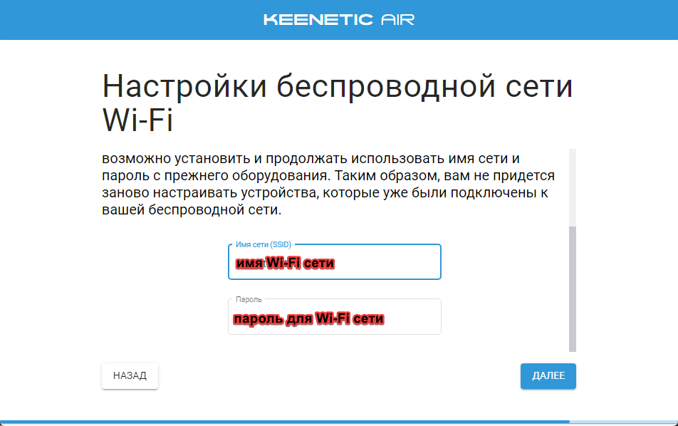 Keenetic: настройка Wi-Fi сети