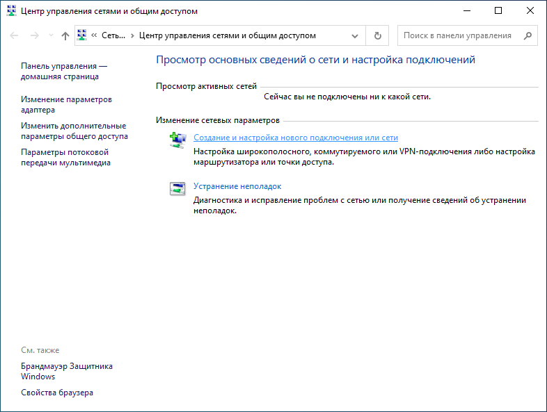 Windows 10: создание и настройка нового подключения