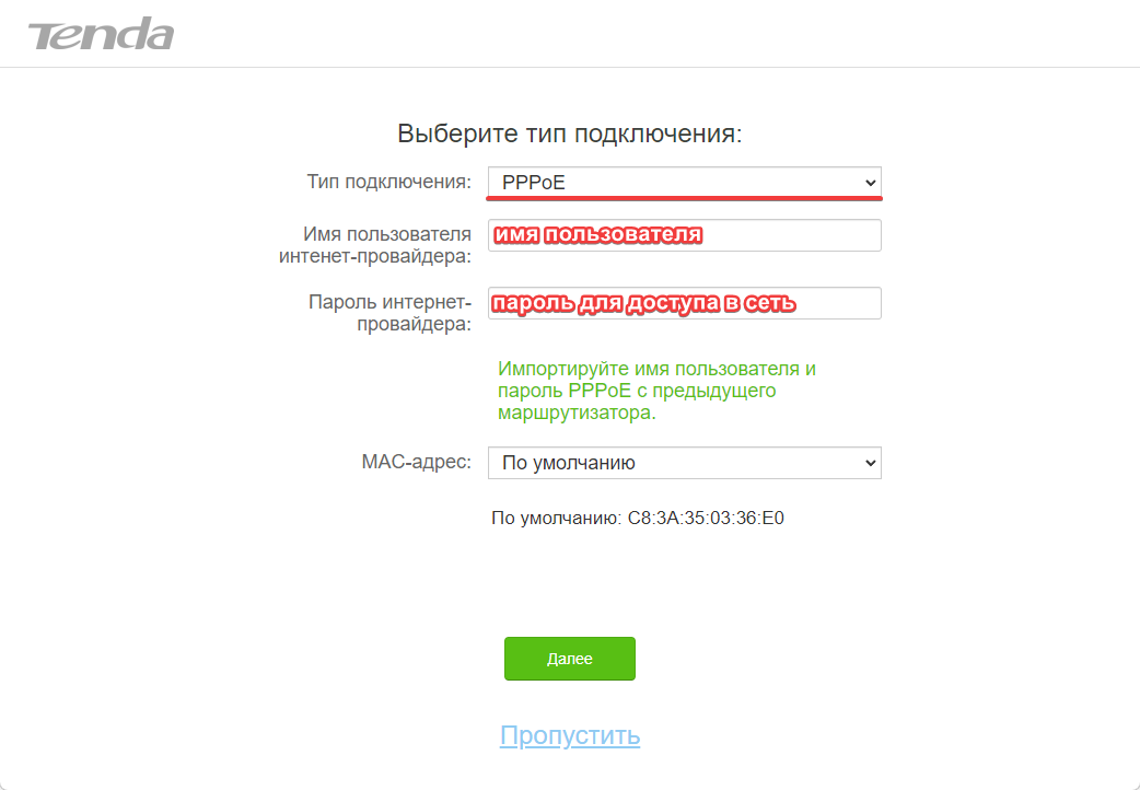 Tenda: страница быстрой настройки интернет-подключения