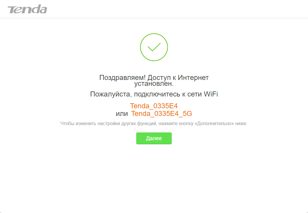 Tenda: успешный выход в интернет