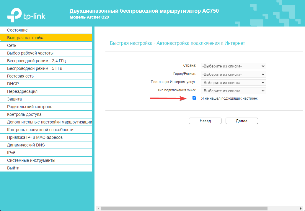 TP-Link: выбор типа подключения PPPoE / Russia PPPoE
