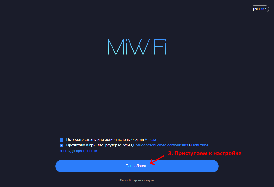 Xiaomi 4A: выбор способа подключения к интернету
