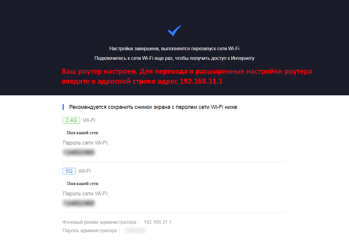 Xiaomi 4A: настройка Wi-Fi сети